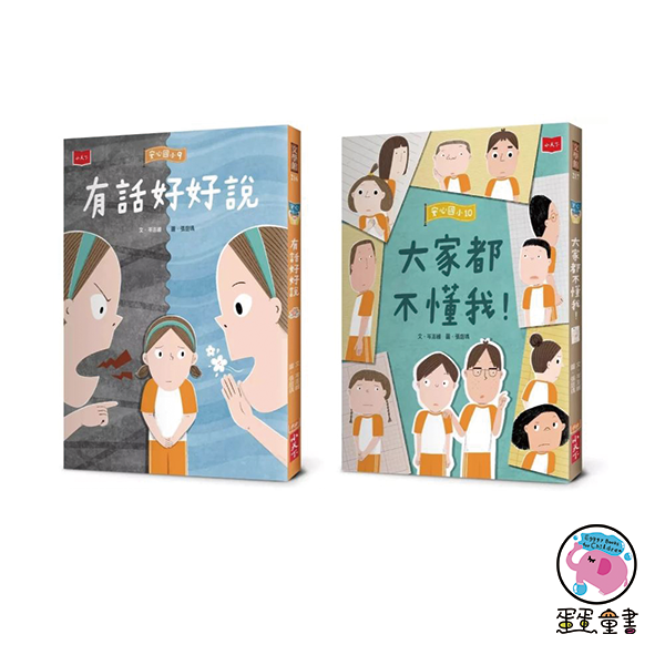 小天下｜【低年級】安心國小1-10單集與套書 低年級橋梁書,安心國小,人際溝通,時間管理,校園生活,自我認同,同儕互動,青春期,青少年,小學生煩惱,金錢概念,同理心