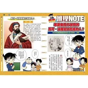 三采｜世界史偵探柯南1-12 偵探柯南,世界史,橋梁書,漫畫學歷史,歷史知識