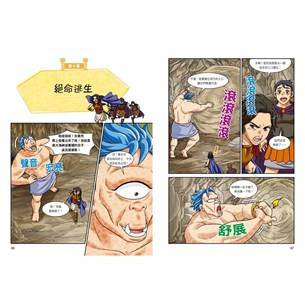 三采｜希臘羅馬神話漫畫1-29 希臘羅馬神話漫畫,漫畫學歷史,西方文化,獨立思考,史地知識,藝術涵養,人權教育,品德教育,多元文化,閱讀素養