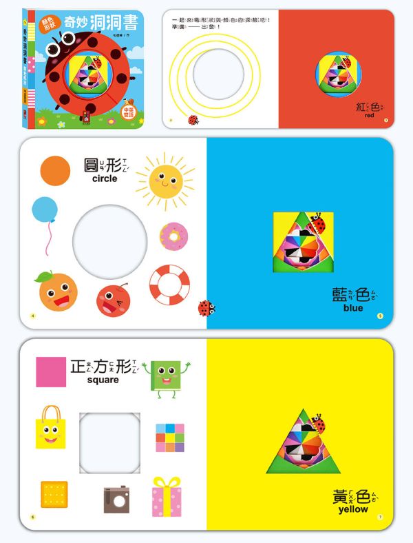 風車｜奇妙洞洞書-6冊 風車,洞洞書