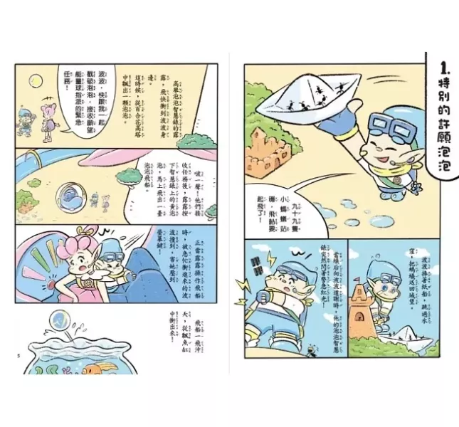 【橋梁書】親子天下｜泡泡精靈1-4 勇氣故事,冒險故事,奇幻故事,宇宙探險,泡泡精靈,閱讀123,橋梁書,正向心理