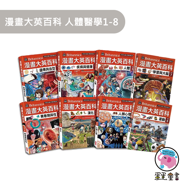 三采｜漫畫大英百科1-60 性別平等,多元文化,閱讀素養,人權,環境,海洋,法治,科技,資訊,能源,安全,防災社會,自然科學,藝術,綜合活動,科技,健康與體育