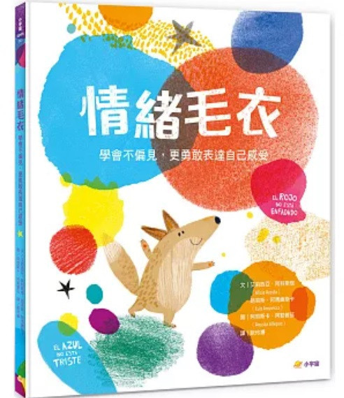 【情緒】小宇宙｜情緒繪本-2款 小宇宙,情緒繪本,生氣