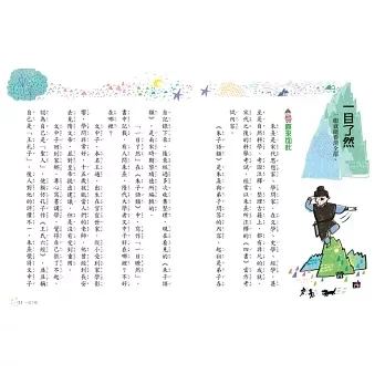 小天下｜成語小劇場1-4 成語故事,成語智慧,看書學成語,小學生讀物,中年級讀物,高年級讀物