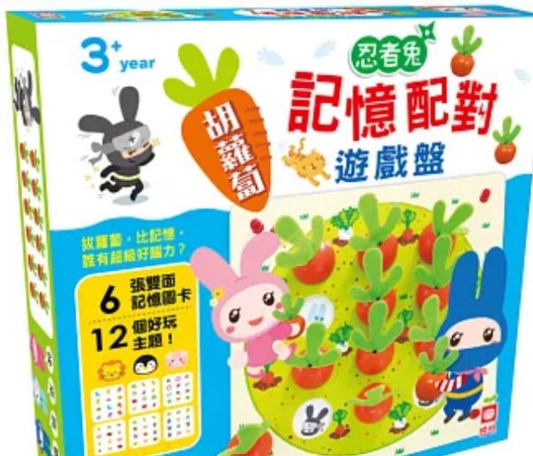 幼福｜忍者兔胡蘿蔔記憶配對遊戲盤 幼福,記憶配對,玩具,教具,遊戲