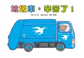 【竹下文子】車車系列繪本-11款 竹下文子,車車系列繪本