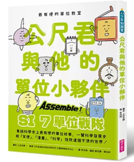 親子天下| 最有梗的教室系列(上谷夫婦)-7款 親子天下,最有梗的教室系列,上谷夫婦,燒杯君,理科教室