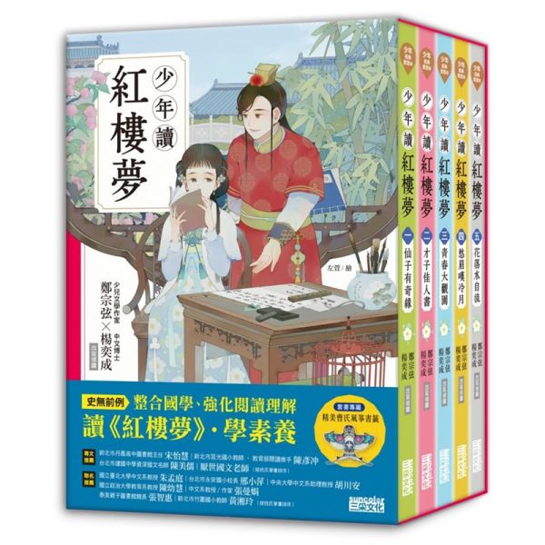 【中國名著】三采｜兒童文學-5款 中國名著,紅樓夢,西遊記,三國演義,水滸傳,封神演義