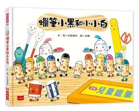 小天下 | 蠟筆小黑成長繪本-4書 蠟筆小黑,繪本,中屋美和