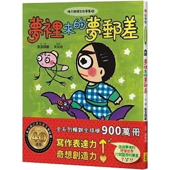 【橋梁書】小漫遊｜晴天豬爆笑故事集1-9 橋梁書,低年級讀物,小學生讀物,晴天豬,校園故事,日記故事,爆笑故事,想像力,創造力