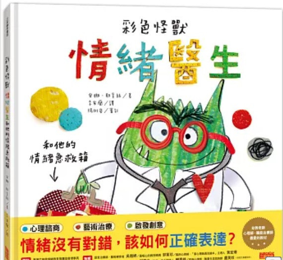 【情緒】三采｜彩色怪獸系列-3款 三采,彩色怪獸,情緒繪本