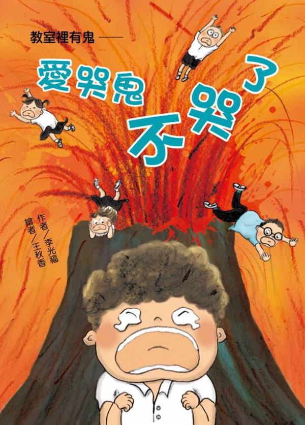 東方｜故事摩天輪第八輯(10冊) 橋梁書,妖怪旅館放暑假,爸爸變鱷魚了,聰明的波麗和大野狼,灰狼有用商店,愛挖耳朵的國王,阿嬤的壞心眼夏令營,成長故事,生命教育,情緒教育