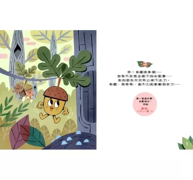 東雨｜自信主題繪本 自信繪本,成長繪本,品格教育,同理心,情緒繪本,人際關係,不是只有自己的事才重要,我覺得我一定做不到,要怎樣才能讓自己不生氣,誰才是真正的朋友