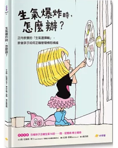 【情緒】小宇宙｜情緒繪本-2款 小宇宙,情緒繪本,生氣