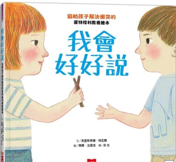 【情緒】小天下｜我會好好說 小天下,情緒繪本