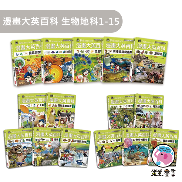 三采｜漫畫大英百科1-60 性別平等,多元文化,閱讀素養,人權,環境,海洋,法治,科技,資訊,能源,安全,防災社會,自然科學,藝術,綜合活動,科技,健康與體育