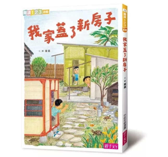 【橋梁書】親子天下｜我家系列1-6 橋梁書,低年級讀物,小學生讀物,優良讀物,閱讀123,家庭故事,童年故事,親情
