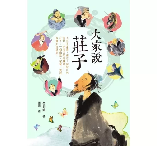 國語日報｜大思想家的智慧故事-4書 大思想家,小學生讀物,孔子,孟子,莊子,老子,智慧故事,成語故事