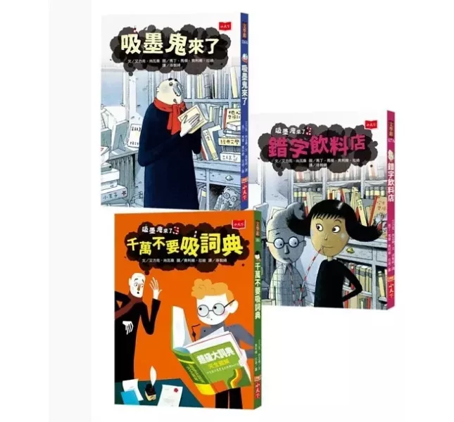 小天下｜吸墨鬼來了 1-3 歐洲兒童讀物大獎,法國金墨水獎,奇幻,冒險,小學生讀物,中年級讀物,高年級讀物,吸墨鬼故事