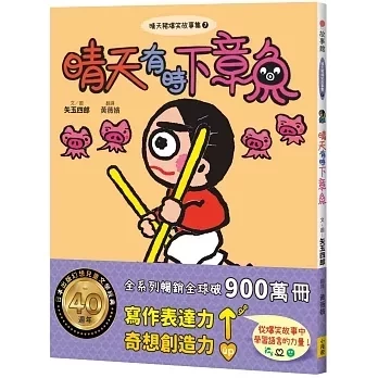【橋梁書】小漫遊｜晴天豬爆笑故事集1-9 橋梁書,低年級讀物,小學生讀物,晴天豬,校園故事,日記故事,爆笑故事,想像力,創造力