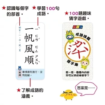 幼福｜語文桌遊超好玩：成語接龍(5歲以上) 成語接龍,成語桌遊,兒童桌遊,親子共玩