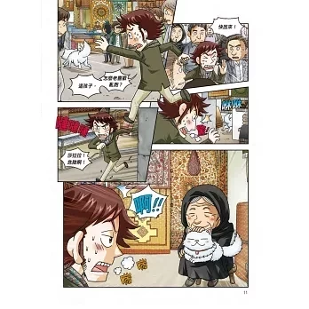 三采｜世界文明尋寶記1-10 世界文明尋寶記,美索不達米亞,埃及文明,印度文明,黃河文明,波斯文明,希臘文明,羅馬文明,古文明,漫畫學歷史