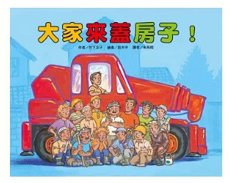 【竹下文子】車車系列繪本-11款 竹下文子,車車系列繪本