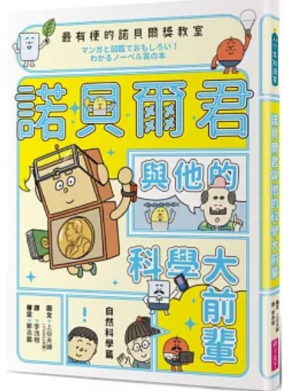 親子天下| 最有梗的教室系列(上谷夫婦)-7款 親子天下,最有梗的教室系列,上谷夫婦,燒杯君,理科教室