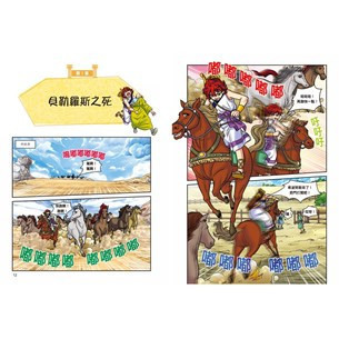 三采｜希臘羅馬神話漫畫1-29 希臘羅馬神話漫畫,漫畫學歷史,西方文化,獨立思考,史地知識,藝術涵養,人權教育,品德教育,多元文化,閱讀素養