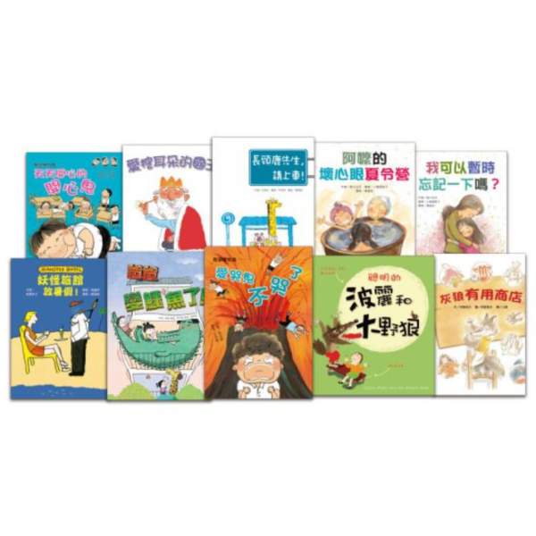東方｜故事摩天輪第八輯(10冊) 橋梁書,妖怪旅館放暑假,爸爸變鱷魚了,聰明的波麗和大野狼,灰狼有用商店,愛挖耳朵的國王,阿嬤的壞心眼夏令營,成長故事,生命教育,情緒教育