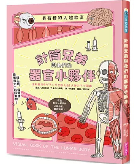 親子天下| 最有梗的教室系列(上谷夫婦)-7款 親子天下,最有梗的教室系列,上谷夫婦,燒杯君,理科教室