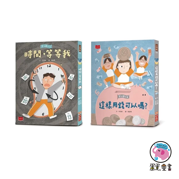 小天下｜【低年級】安心國小1-10單集與套書 低年級橋梁書,安心國小,人際溝通,時間管理,校園生活,自我認同,同儕互動,青春期,青少年,小學生煩惱,金錢概念,同理心