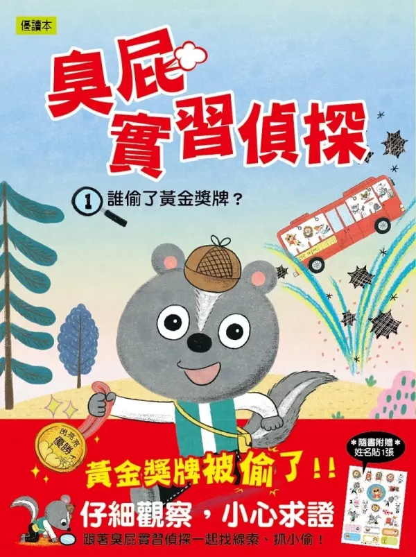 【橋梁書】東雨｜臭屁實習偵探1-3 橋梁書,低年級橋梁書,小學生讀物,臭屁實習偵探,邏輯推理,趣味推理童話,正向,思考,觀察力,動物偵探,韓國橋梁書