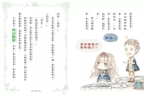 【中高年級】東雨｜(成語)童話夢工場系列-26款 橋梁書,童話夢工場,童話改編,寫作系讀本,幽默故事,解決問題,機智,內在探索,勇氣,成語
