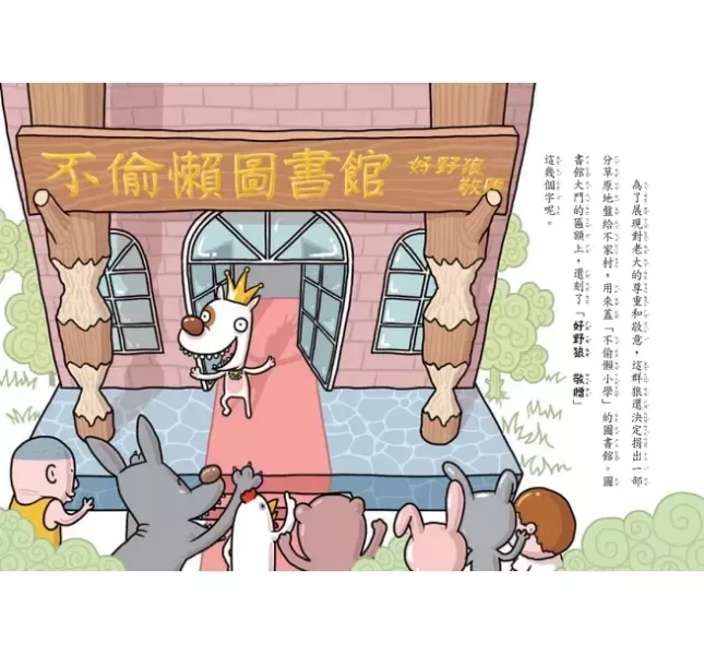 小天下｜不偷懶小學1-4 不偷懶小學,幽默,校園成長,校園生活,中高年級讀物,小學生讀物