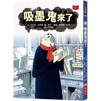 小天下｜吸墨鬼來了 1-3 歐洲兒童讀物大獎,法國金墨水獎,奇幻,冒險,小學生讀物,中年級讀物,高年級讀物,吸墨鬼故事