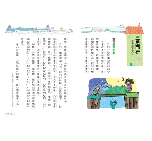 小天下｜成語小劇場1-4 成語故事,成語智慧,看書學成語,小學生讀物,中年級讀物,高年級讀物