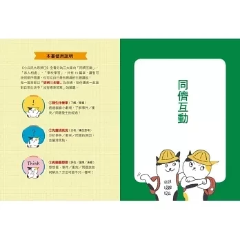 國語日報｜小公民大思辨1-2 小公民大思辨,思考,分析,溝通,表達,同理,負責,公民書,小學生讀物