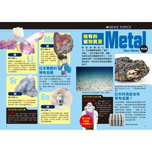 三采｜科學柯南新聞直播室1-4 科學柯南,科技教育,資訊教育,能源教育,人工智慧,物聯網,機器人,綠色能源,5G通訊,稀有元素,全像技術,糧食危機,共享經濟,虛擬實境,仿生科技