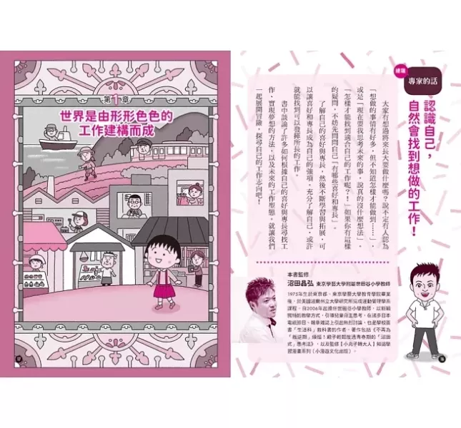 職業探索書單(中高年級) 職業探索,跟著櫻桃小丸子找工作志向,你想要怎樣的工作,寫給中小學生的工作圖鑑,哆啦A夢知識大探索2萬能工作體驗箱,看漫畫輕鬆學,尋找夢想的工作