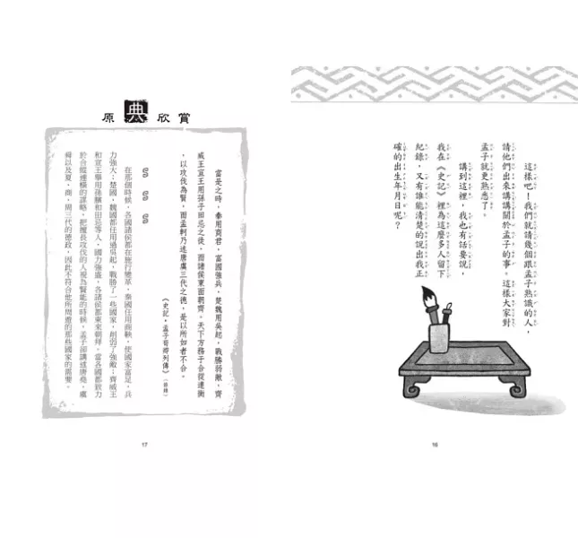 國語日報｜大思想家的智慧故事-4書 大思想家,小學生讀物,孔子,孟子,莊子,老子,智慧故事,成語故事
