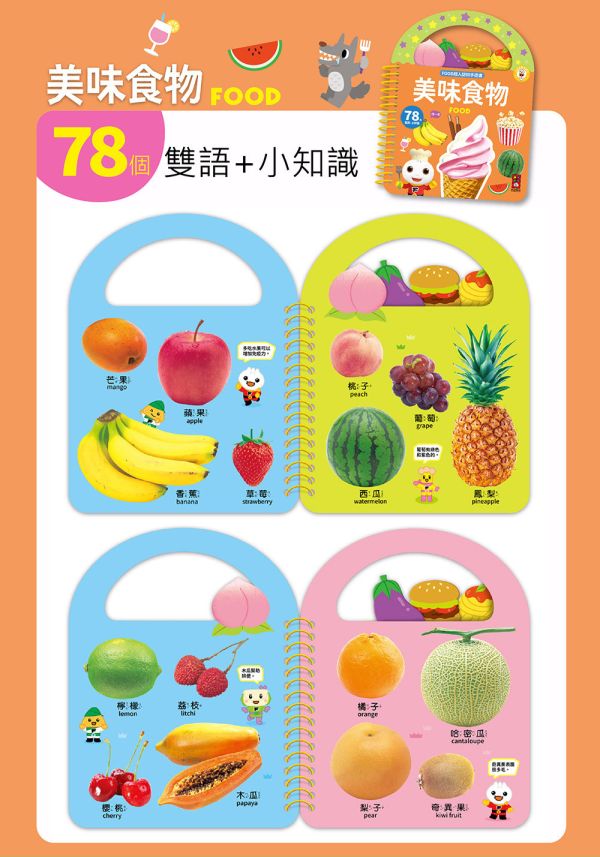 風車｜【圖卡】FOOD超人認知手提書-8款 風車,圖卡,學習認知