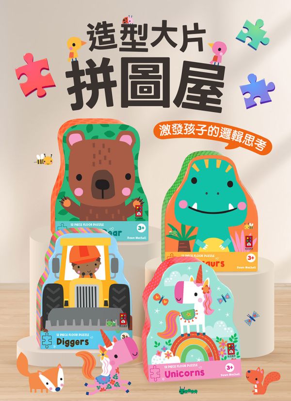 風車｜造型大片拼圖屋4款(12片) 風車,拼圖,12片,專注力,手眼協調,小手訓練