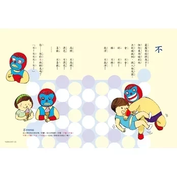 國語日報｜字的小詩1-3 字的小詩,字字小宇宙,字字看心情,字字有意思,認字,字的故事,聯想力,猜謎,小學生讀物