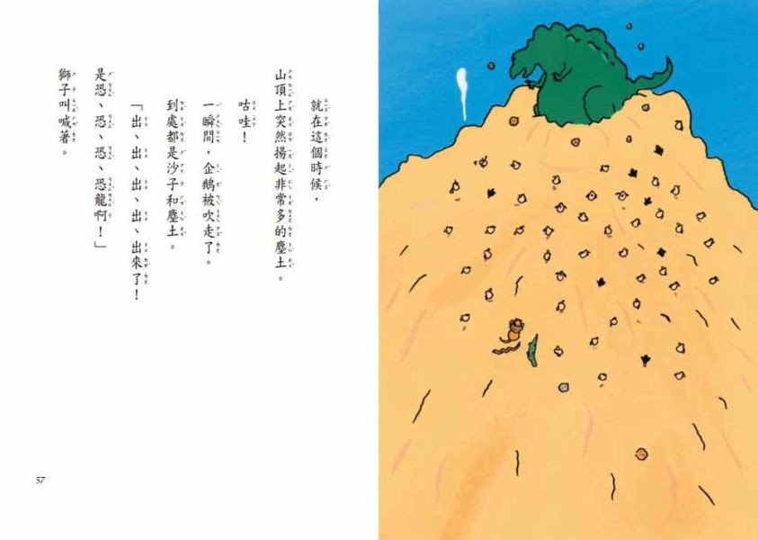 東方｜故事摩天輪第六輯(10冊) 故事摩天輪,管家貓,沒有人怪你,魔女的決心,貓計程車司機,企鵝馬戲團,成長故事,企鵝探險隊,企鵝觀測隊,橋梁書