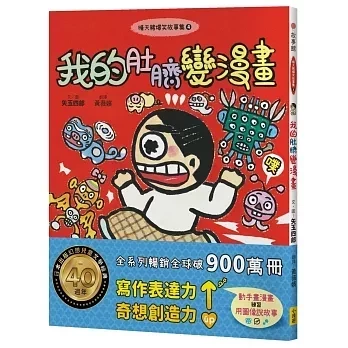 【橋梁書】小漫遊｜晴天豬爆笑故事集1-9 橋梁書,低年級讀物,小學生讀物,晴天豬,校園故事,日記故事,爆笑故事,想像力,創造力