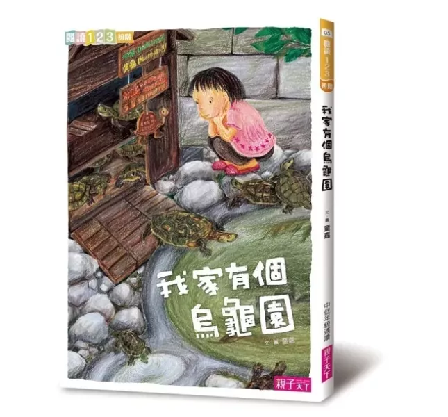 【橋梁書】親子天下｜我家系列1-6 橋梁書,低年級讀物,小學生讀物,優良讀物,閱讀123,家庭故事,童年故事,親情