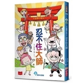 小天下｜不偷懶小學1-4 不偷懶小學,幽默,校園成長,校園生活,中高年級讀物,小學生讀物