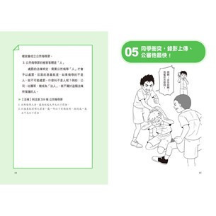 【法律知識】三采｜只是開玩笑竟然變被告1-4 案例分享,法律知識書,青少年事件,霸凌事件,親子共讀,遠離威脅,辨識危險,網路安全,橋梁書,法學素養課,校外法治危機,網路社群事件,釣魚詐騙,兩性議題,毒品與暴力