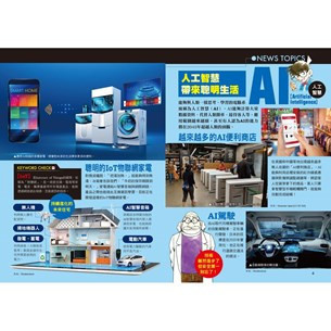 三采｜科學柯南新聞直播室1-4 科學柯南,科技教育,資訊教育,能源教育,人工智慧,物聯網,機器人,綠色能源,5G通訊,稀有元素,全像技術,糧食危機,共享經濟,虛擬實境,仿生科技